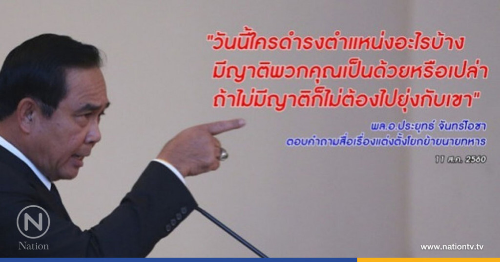 "บิ๊กตู่" ฉุน ยันไม่มี "วงศ์เทวัญ -บูรพาพยัคฆ์" "บิ๊กตู่" ฉุน ยันไม่มี "วงศ์เทวัญ -บูรพาพยัคฆ์"