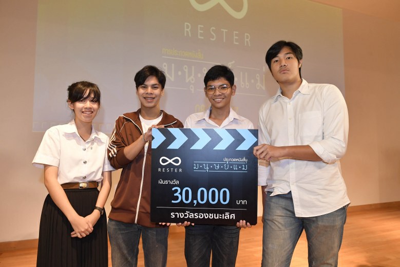ประกาศผลหนังสั้น กิจกรรมสร้างสรรค์รับวันแม่