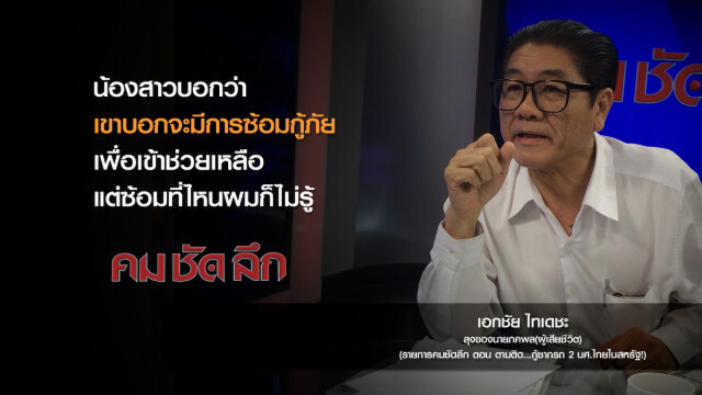 คม-ชัด-ลึก : ตามติด..กู้ซากรถ 2 น.ศ.ไทยในสหรัฐฯ!