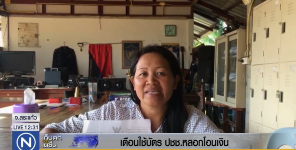 เตือน!....ระวังถูกนำบัตรประชาชนไปใช้ หลอกโอนเงิน เตือน!....ระวังถูกนำบัตรประชาชนไปใช้ หลอกโอนเงิน