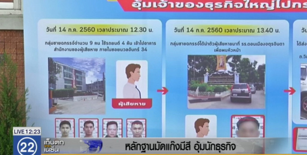 หลักฐานมัดแก๊งมีสี อุ้มนักธุรกิจชาวจีน เรียกค่าไถ่ หลักฐานมัดแก๊งมีสี อุ้มนักธุรกิจชาวจีน เรียกค่าไถ่