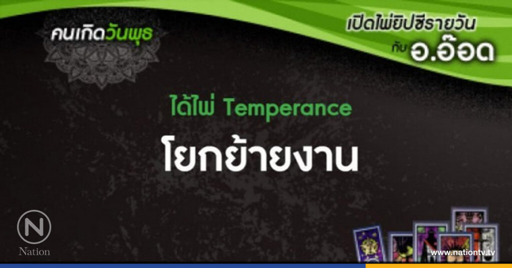 เปิดไพ่ยิปซีรายวัน : 16 ส.ค. 60 เปิดไพ่ยิปซีรายวัน : 16 ส.ค. 60