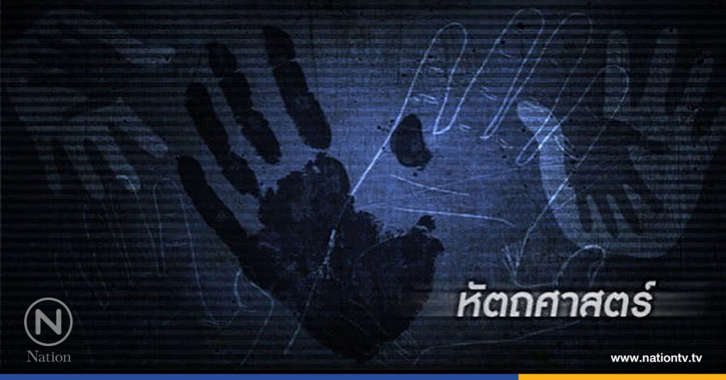 มือของเราคือชะตาชีวิตเรา!!? มือของเราคือชะตาชีวิตเรา!!?