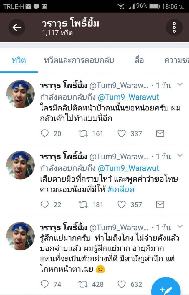 "ตั้ม" ประกาศตามหาคุณป้ามหาภัยผ่านทวิตเตอร์!