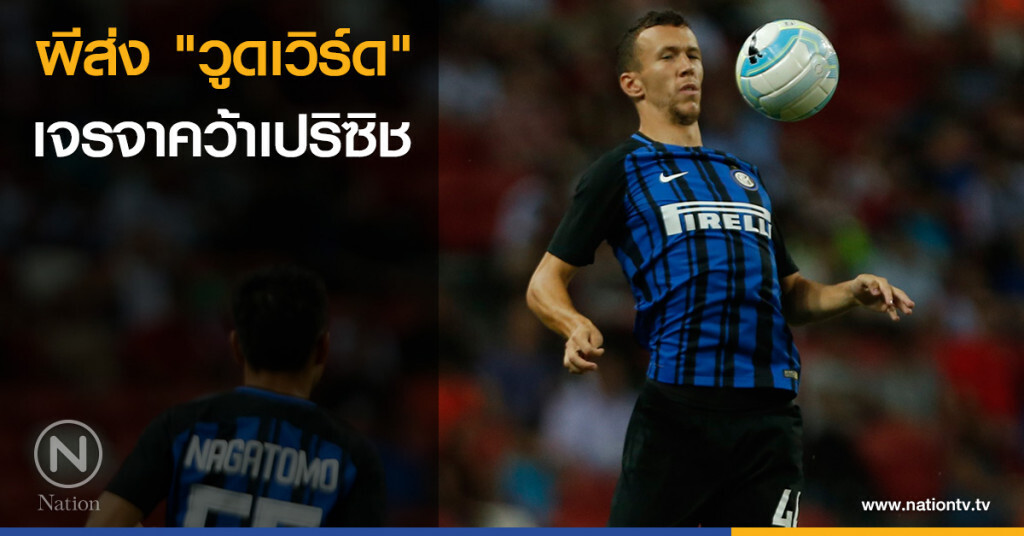 ผีส่ง "วูดเวิร์ด" เจรจาคว้าเปริซิช ผีส่ง "วูดเวิร์ด" เจรจาคว้าเปริซิช