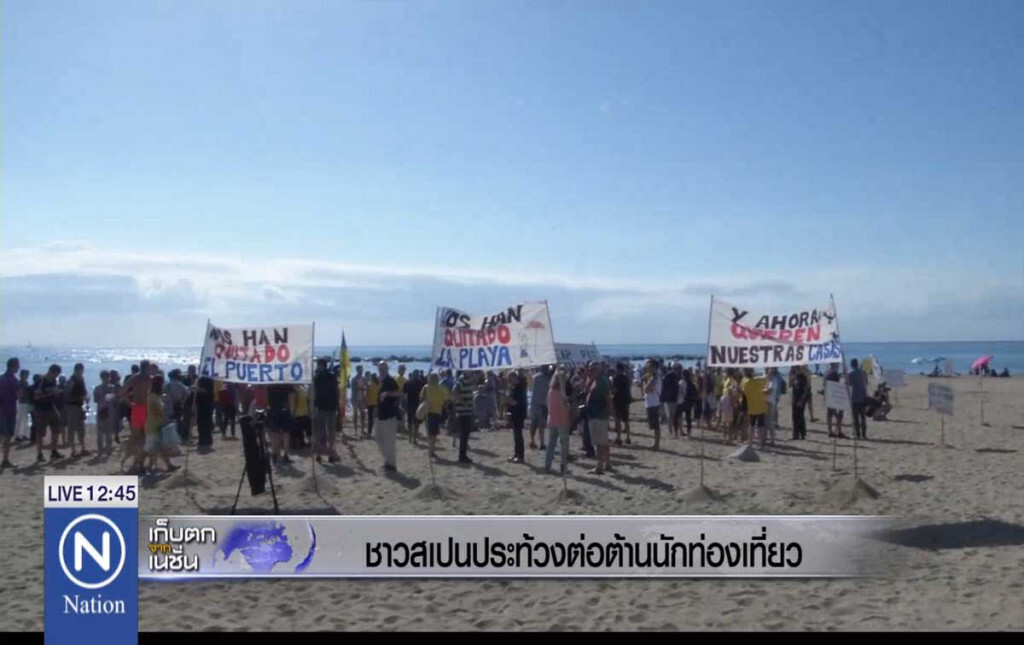ชาวสเปนประท้วงต่อต้านนักท่องเที่ยว ชาวสเปนประท้วงต่อต้านนักท่องเที่ยว
