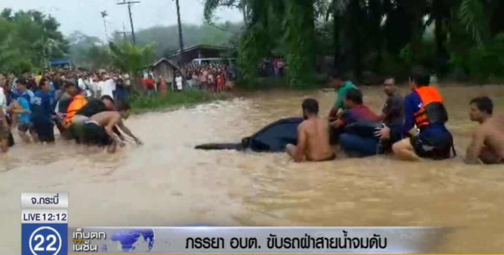 ฝนตกหนักพัดเมีย อบต.จมน้ำเสียชีวิต ฝนตกหนักพัดเมีย อบต.จมน้ำเสียชีวิต