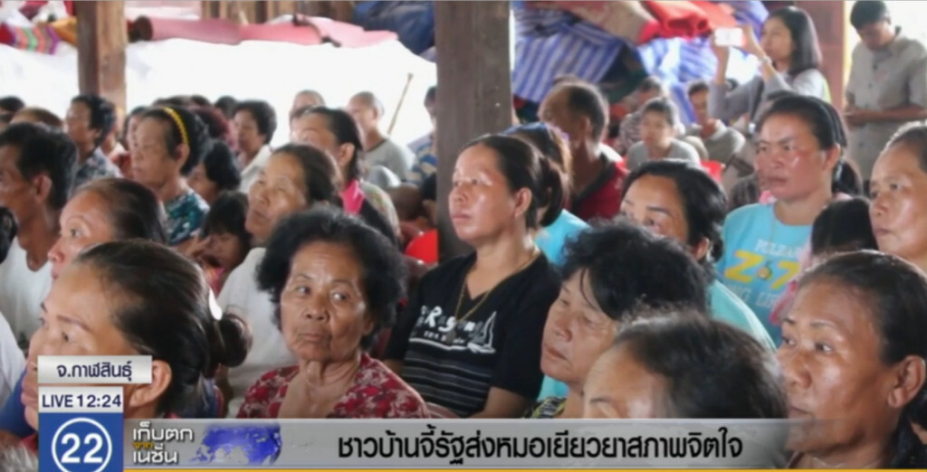 ชาวกาฬสินธุ์ จี้รัฐบาลส่งหมอเยียวยาจิตใจ ชาวกาฬสินธุ์ จี้รัฐบาลส่งหมอเยียวยาจิตใจ
