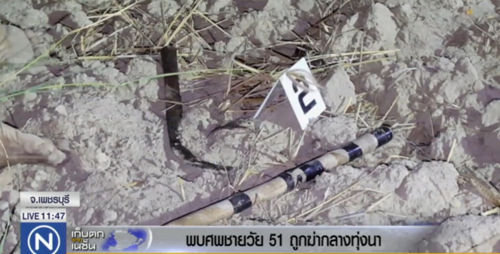 พบศพชายวัย 51 ถูกฆ่าโหดกลางทุ่งนา พบศพชายวัย 51 ถูกฆ่าโหดกลางทุ่งนา