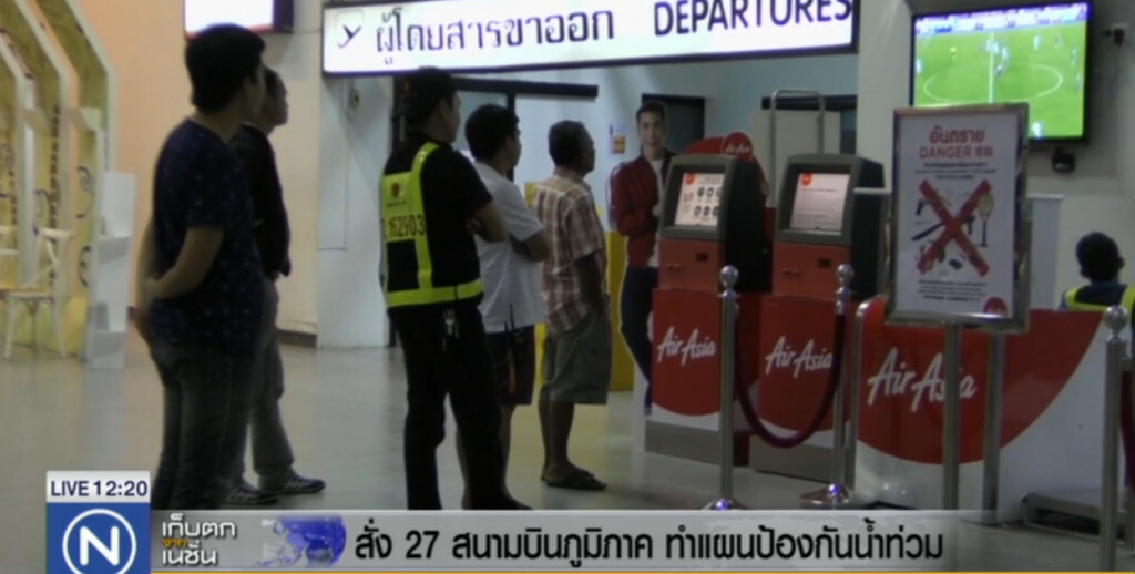 สั่ง 27 สนามบินภูมิภาค ทำแผนป้องกันน้ำท่วม สั่ง 27 สนามบินภูมิภาค ทำแผนป้องกันน้ำท่วม