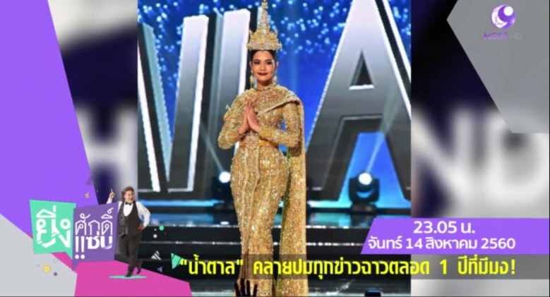 "น้ำตาล ชลิตา" คลายปมทุกข่าวฉาวตลอด 1 ปีที่มีมง!