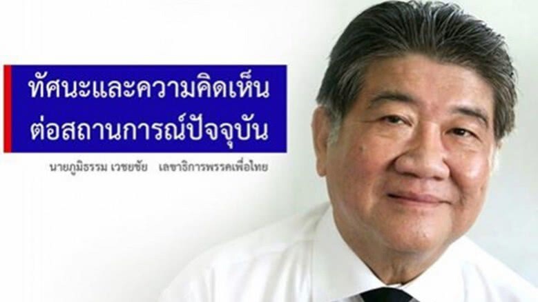 ยัน เพื่อไทย มีศักยภาพไม่รีบตัดใครนั่ง หน.พรรค ยัน เพื่อไทย มีศักยภาพไม่รีบตัดใครนั่ง หน.พรรค