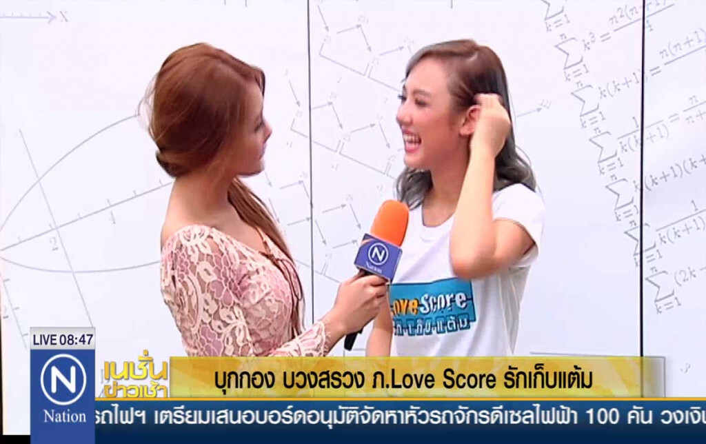 บวงสรวงภาพยนตร์ Love Score รักเก็บแต้ม