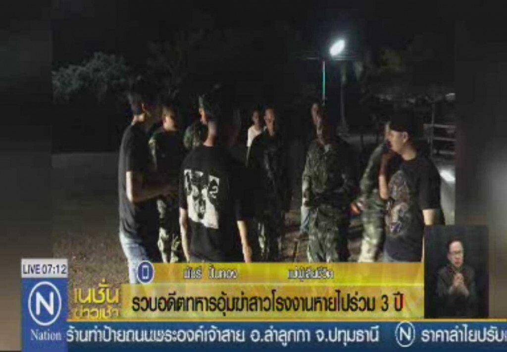รวบอดีตทหารอุ้มฆ่าสาวโรงงาน หายไปร่วม 3 ปี รวบอดีตทหารอุ้มฆ่าสาวโรงงาน หายไปร่วม 3 ปี