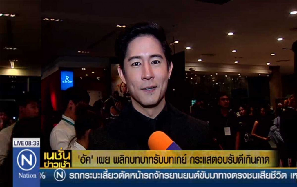 'อัค' เผย พลิกบทบาทรับบทเกย์ กระแสตอบรับดีเกินคาด 'อัค' เผย พลิกบทบาทรับบทเกย์ กระแสตอบรับดีเกินคาด