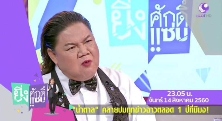"น้ำตาล ชลิตา" คลายปมทุกข่าวฉาวตลอด 1 ปีที่มีมง!
