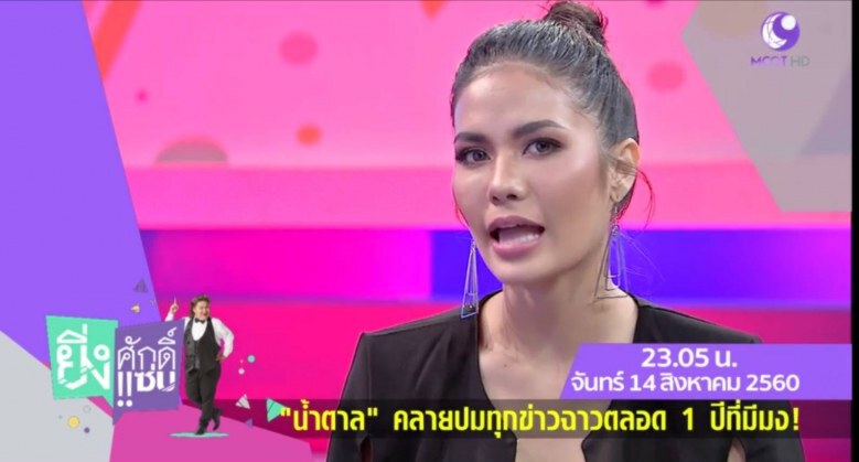 "น้ำตาล ชลิตา" คลายปมทุกข่าวฉาวตลอด 1 ปีที่มีมง!