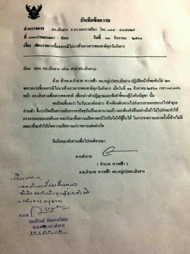 ตั้งกรรมการสอบตร. ไม่เคารพธงชาติ ติดรับเมียน้อย