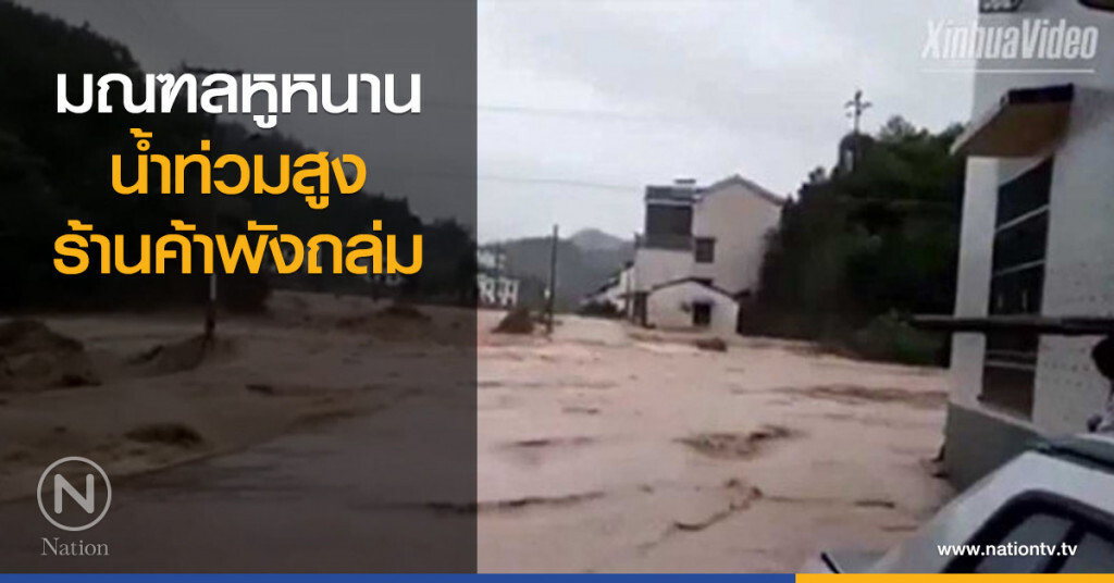 ร้านค้าพังถล่มในจีน เพราะฝนตก ร้านค้าพังถล่มในจีน เพราะฝนตก