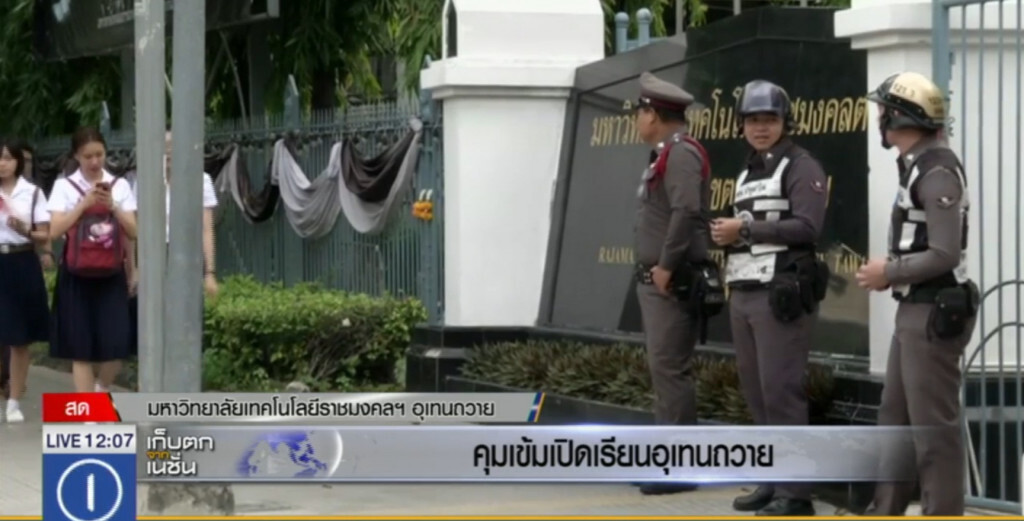 คุมเข้ม "อุเทนถวาย" เปิดเทอมวันแรก