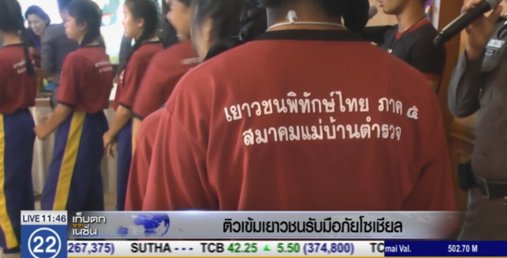 ติวเข้มเยาวชน รับมือภัยโซเชียล ติวเข้มเยาวชน รับมือภัยโซเชียล