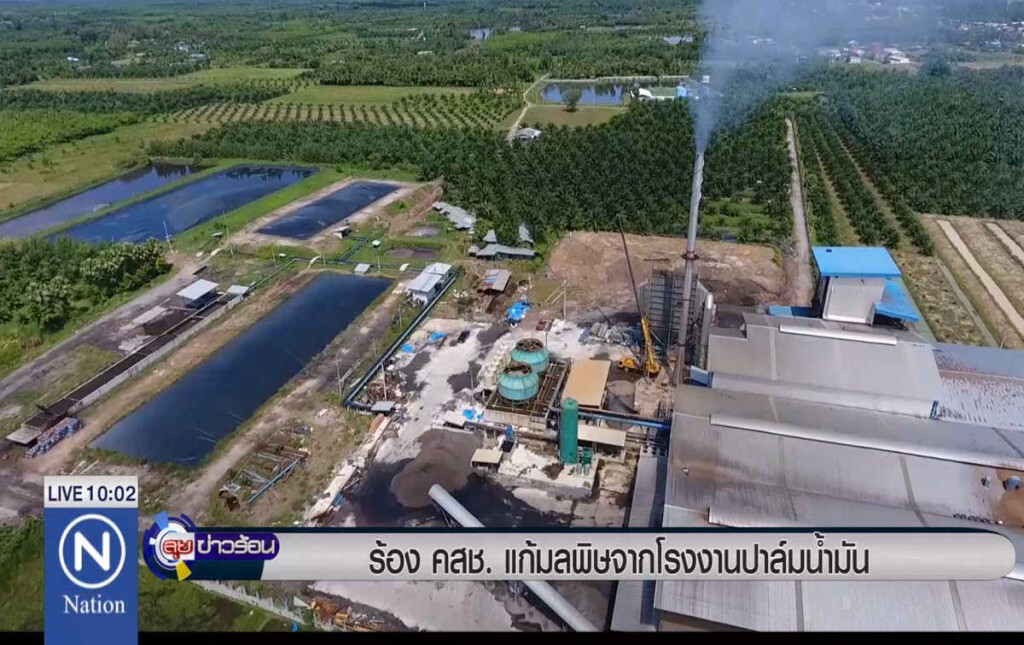ร้อง คสช.แก้มลพิษจาก โรงงานปาล์มน้ำมัน ร้อง คสช.แก้มลพิษจาก โรงงานปาล์มน้ำมัน