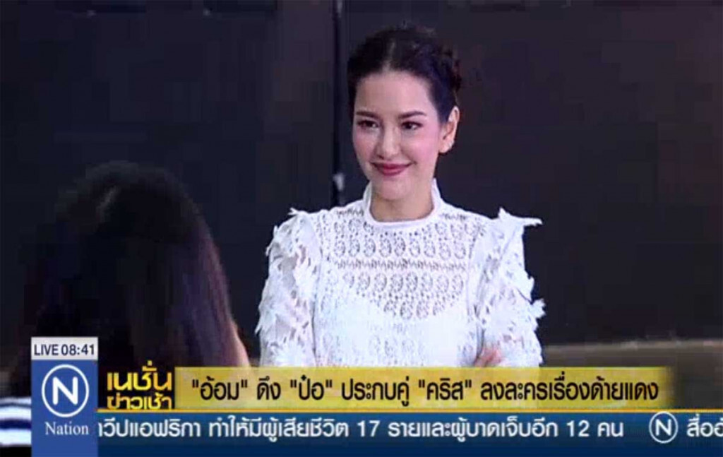 "อ้อม" ดึง "ป๋อ" ประกบคู่ "คริส" ลงละครเรื่องด้ายแดง "อ้อม" ดึง "ป๋อ" ประกบคู่ "คริส" ลงละครเรื่องด้ายแดง