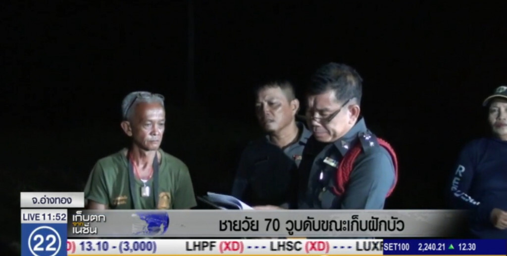 พ่อเฒ่าวัย 70 วูบขณะเก็บฝักบัว เสียชีวิต พ่อเฒ่าวัย 70 วูบขณะเก็บฝักบัว เสียชีวิต