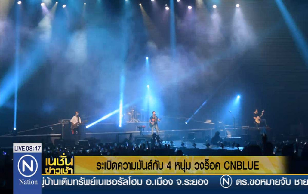 ระเบิดความมันส์กับ 4 หนุ่ม วงร็อค CNBLUE ระเบิดความมันส์กับ 4 หนุ่ม วงร็อค CNBLUE