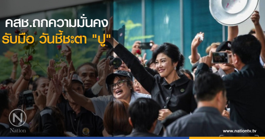 คสช.ถกความมั่นคง รับมือ วันชี้ชะตา "ปู" คสช.ถกความมั่นคง รับมือ วันชี้ชะตา "ปู"