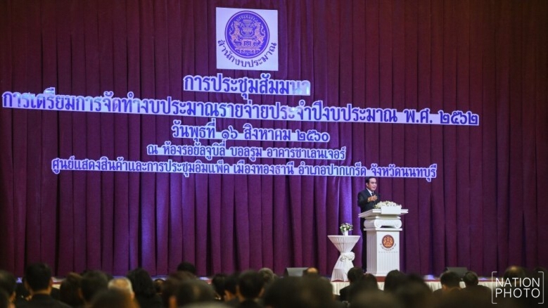 นายกฯมอบนโยบายทำงบประมาณ นายกฯมอบนโยบายทำงบประมาณ
