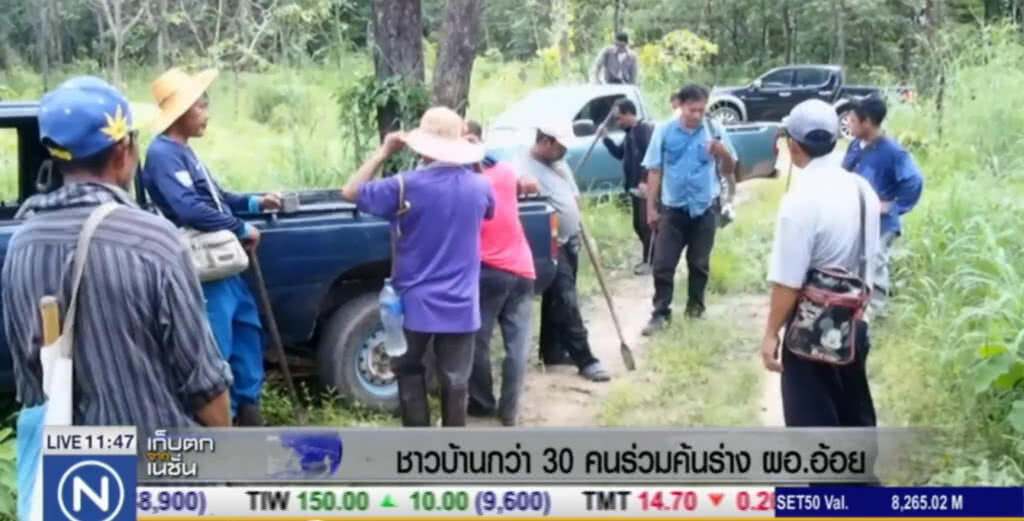 ชาวบ้านกว่า 30 คน ปูพรมค้นหา ผอ.อ้อย ชาวบ้านกว่า 30 คน ปูพรมค้นหา ผอ.อ้อย