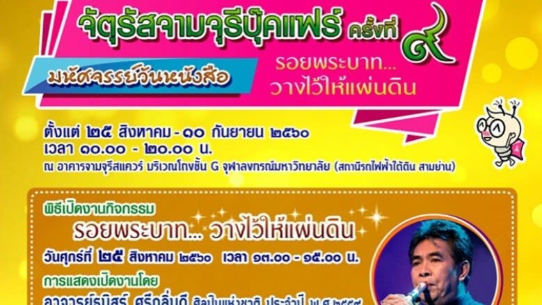มหัศจรรย์วันหนังสือ มหัศจรรย์วันหนังสือ
