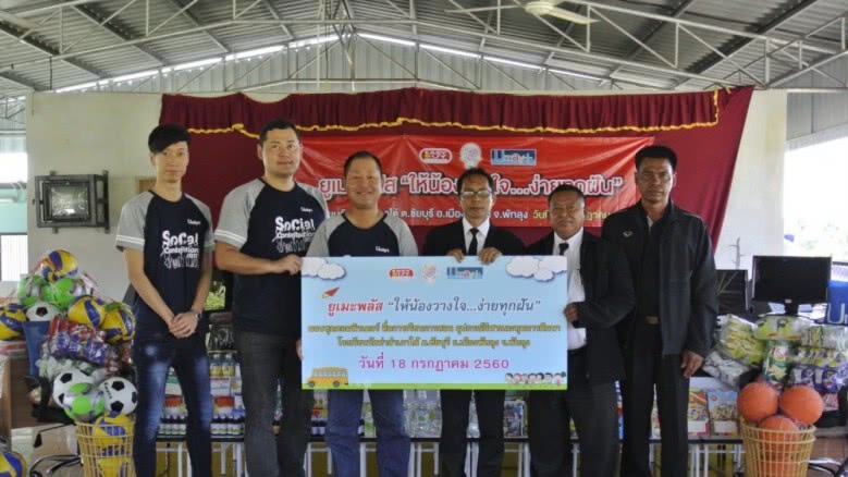ยูเมะพลัส “ให้น้องวางใจ...ง่ายทุกฝัน” จัดกิจกรรมเพื่อสังคม