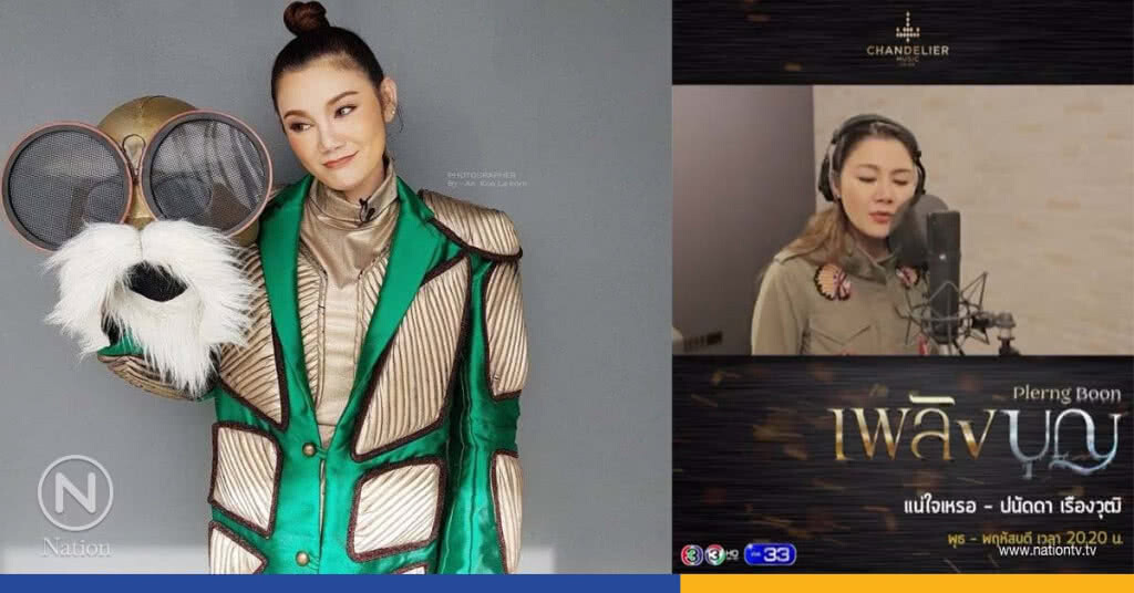 "ปนัดดา เรืองวุฒิ" หมดสัญญาบ้านเก่า โดดร้องเพลง "เพลิงบุญ" "ปนัดดา เรืองวุฒิ" หมดสัญญาบ้านเก่า โดดร้องเพลง "เพลิงบุญ"