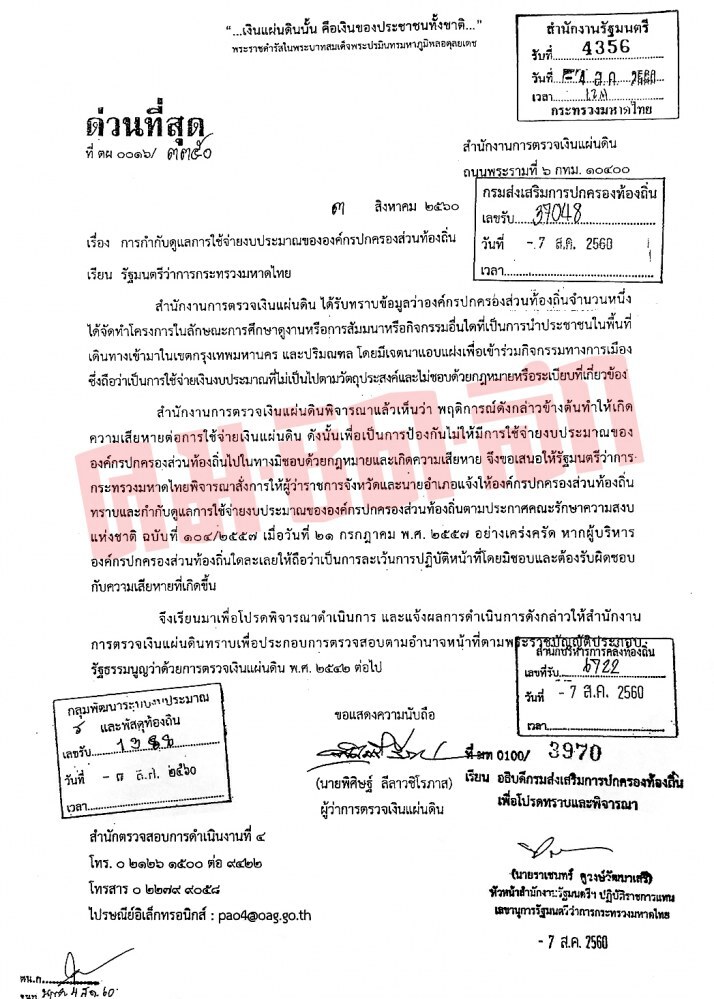 มหาดไทย สั่งผู้ว่าฯ เข้มงวด อปท. ขนคนแฝงการเมือง
