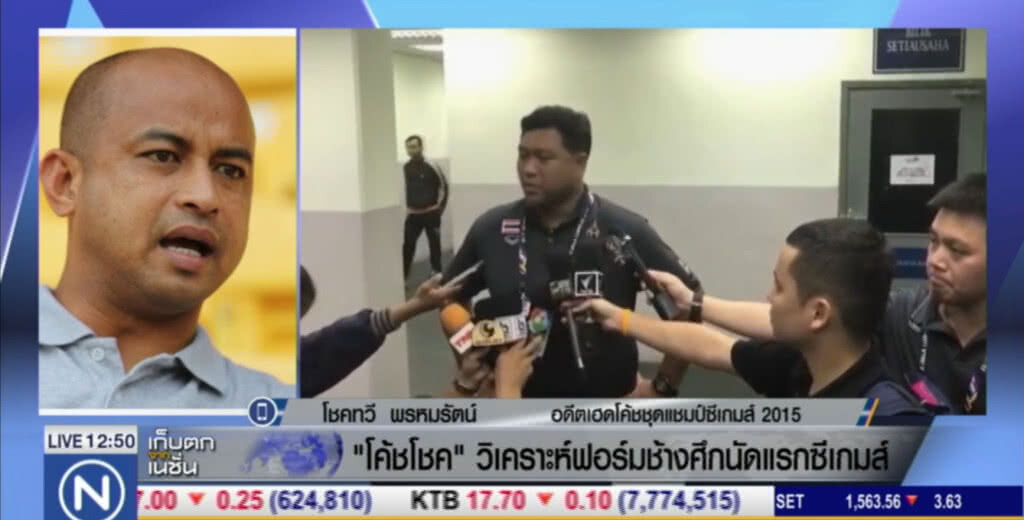 "โค้ชโชค" วิเคราะห์ฟอร์มช้างศึกซีเกมส์ นัดแรก "โค้ชโชค" วิเคราะห์ฟอร์มช้างศึกซีเกมส์ นัดแรก