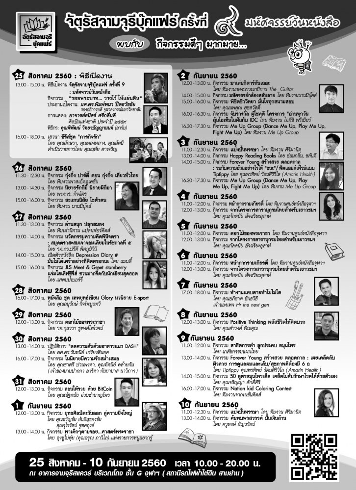 มหัศจรรย์วันหนังสือ  