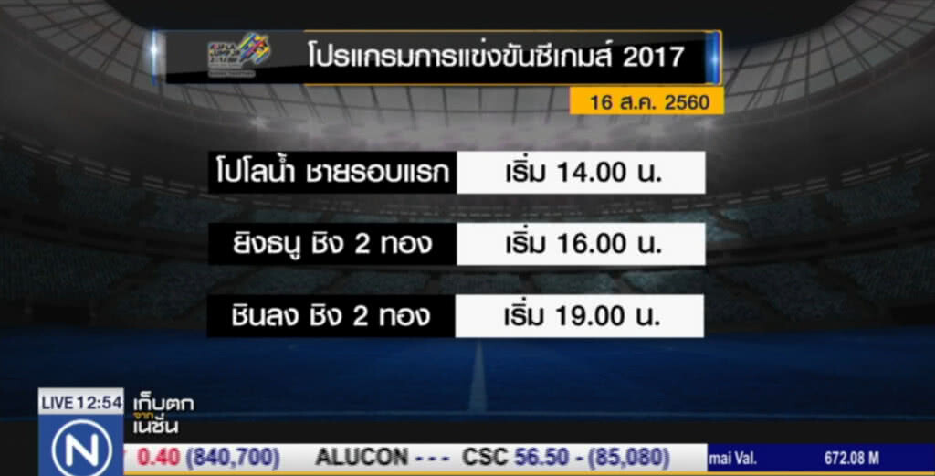 "ซีเกมส์" ประเดิม ชิง 4เหรียญทอง "ซีเกมส์" ประเดิม ชิง 4เหรียญทอง