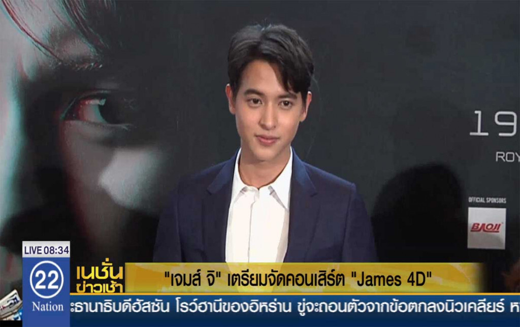 "เจมส์ จิ" เตรียมจัดคอนเสิร์ต "James 4D"