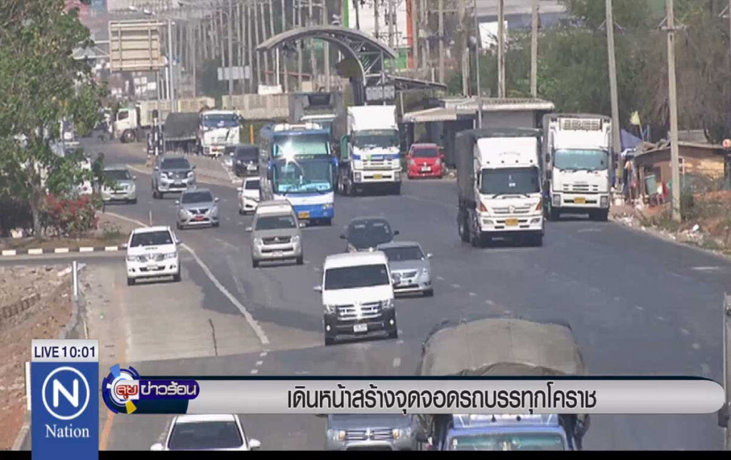 เดินหน้าสร้างจุดจอดรถบรรทุกโคราช เดินหน้าสร้างจุดจอดรถบรรทุกโคราช