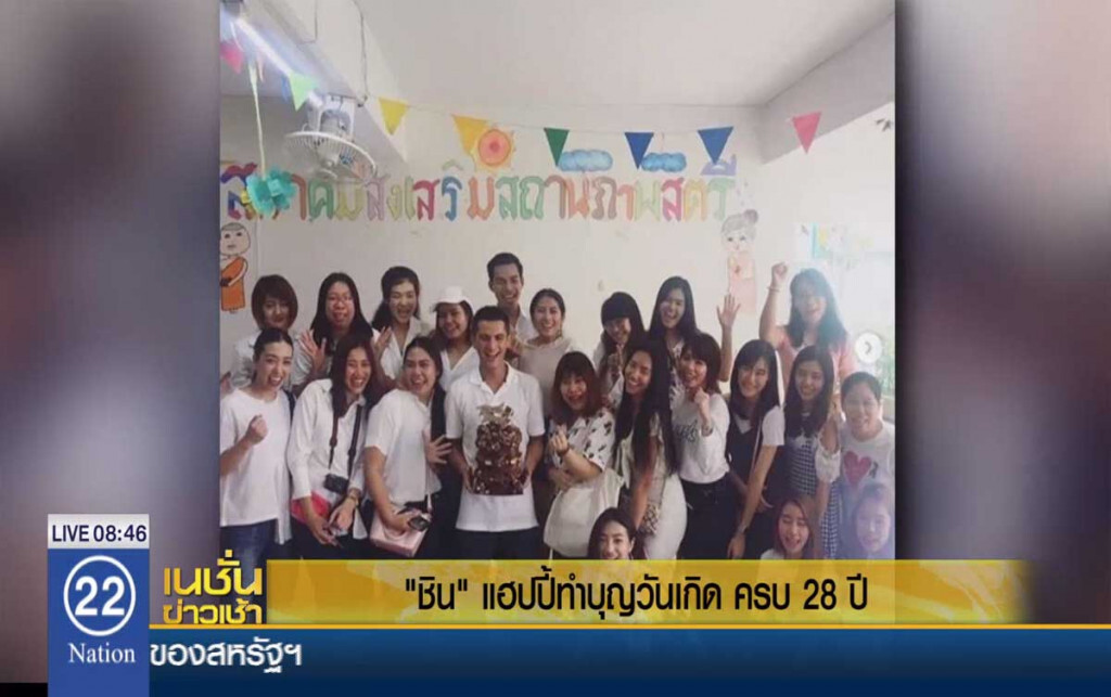 "ชิน" แฮปปี้ทำบุญวันเกิด ฉลองอายุครบ 28 ปี