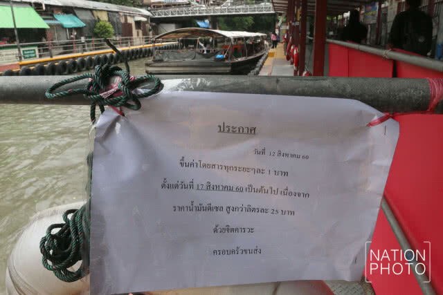 ปรับค่าเรือด่วนเจ้าพระยา คลองแสนแสบ ระยะละ 1 บาท เริ่มพรุ่งนี้