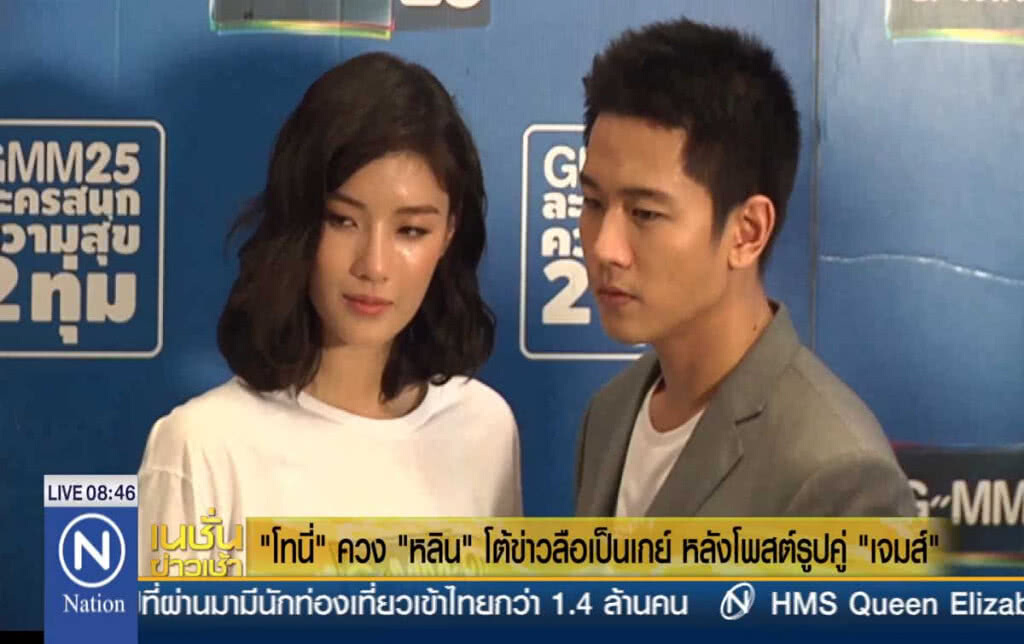 "โทนี่" ควง "หลิน" โต้ข่าวลือเป็นเกย์ หลังโพสต์รูปคู่ "เจมส์"