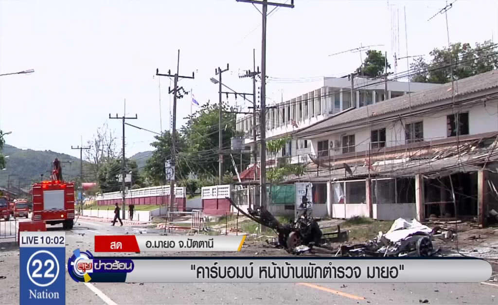 "คาร์บอมบ์" หน้าบ้านพักตำรวจ อ.มายอ