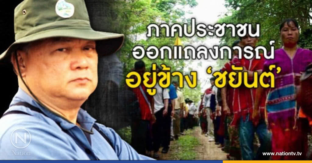 ไม่ได้มั่วสุม : ภาคประชาชนออกแถลงการณ์ อยู่ข้าง "ชยันต์" ไม่ได้มั่วสุม : ภาคประชาชนออกแถลงการณ์ อยู่ข้าง "ชยันต์"