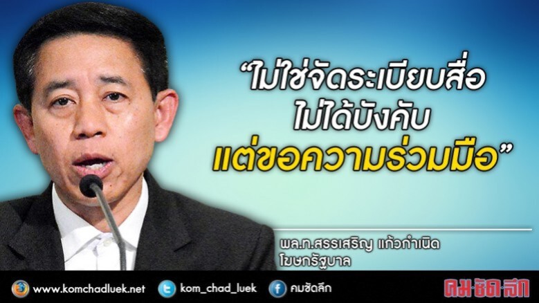 "ไก่อู" แจงให้สื่อเกาะติด "รมต." ไม่ได้บังคับ!! "ไก่อู" แจงให้สื่อเกาะติด "รมต." ไม่ได้บังคับ!!
