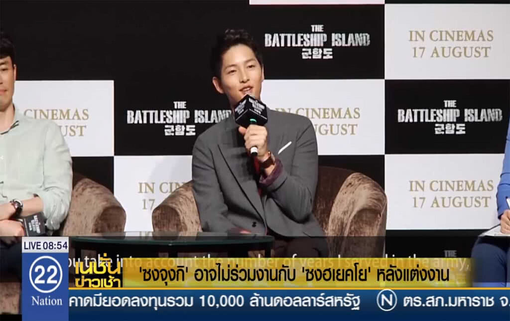 "ซงจุงกิ" อาจไม่ร่วมงานกับ "ซง ฮเยคโย" หลังแต่งงาน