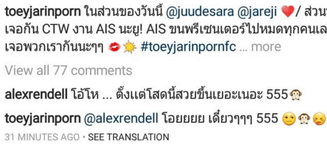 "เต้ย"เชื่อ"อเล็กซ์"แค่แซวเล่น ยันไร้โอกาสรีเทิร์น