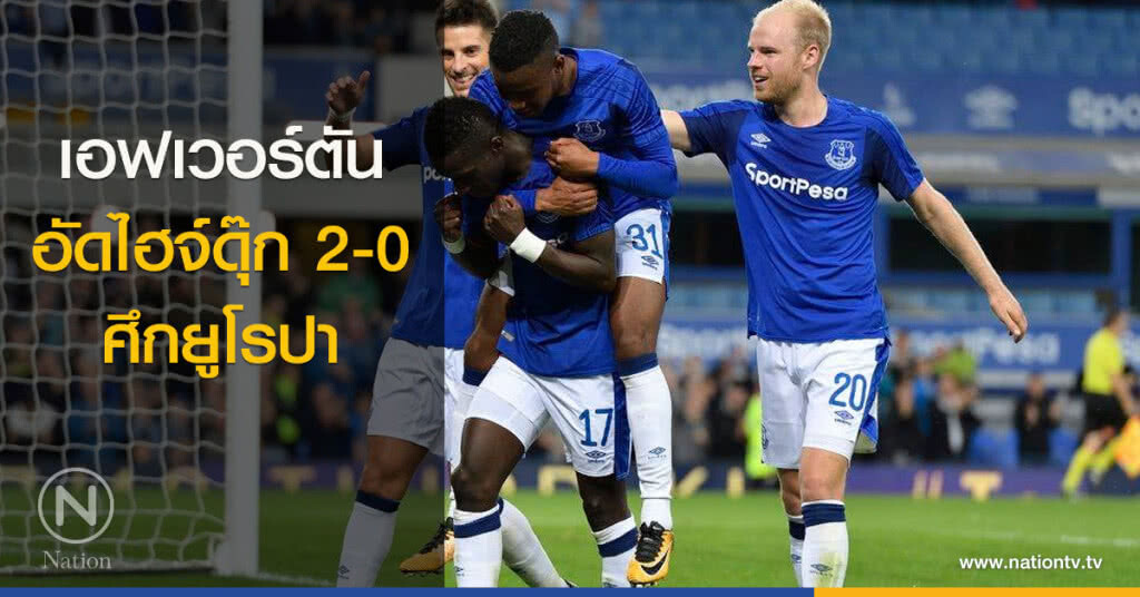 เอฟเวอร์ตันอัดไฮจ์ดุ๊ก 2-0 ศึกยูโรปา เอฟเวอร์ตันอัดไฮจ์ดุ๊ก 2-0 ศึกยูโรปา